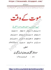 Maot Ke Waqt / موت کے وقت