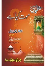 Maot Kia Hai / موت کیا ہے