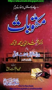 Maqtobat Dr Mukhtar ud Deen Ahmad Banam Peerzada iqbal Ahmad Farooqi /مکتوبات ڈاکٹر مختار الدین احمد بنام پیرزدہ اقبال احمد فاروقی