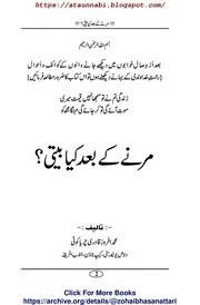 Marny Ke Baad Kia Biti / مرنے کے بعد کیا بیتی