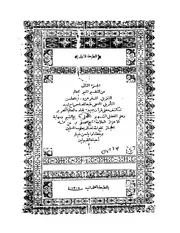 مــراح لبــيد لكشف معنى قــرءآن مجــيد المجلد الثاني