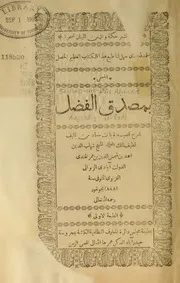 مصدق الفضل شرح قصيدة بانت سعاد
