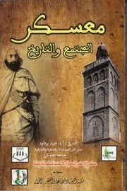 كتاب معسكر: المجتمع والتاريخ