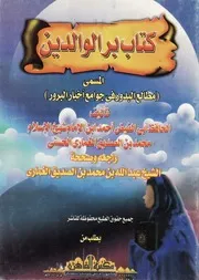 مطالع البدور في جوامع أخبار البرور - أحمد بن الصديق الغماري