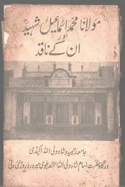 مولانا محمد اسماعیل شہید اور ان کے ناقد بقلم مولانا اخلاق حسین قاسمی دہلوی Maulana Muhammad Ismail Shaheed Aur unke Naqid By Maulana Akhlaq Husain Qasmi