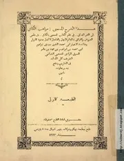 كتاب مواهب الكافي على التبر الصافي في نظم الكتاب المُسمى بالكافي في عِلمي العروض والقوافي