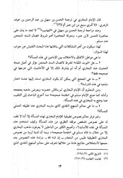 موقف الإمامين البخاري ومسلم من اشتراط اللقيا والسماع في السند المعنعن بين المتعاصرين