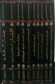 موسوعة الآخرة - لماهر أحمد الصوفي