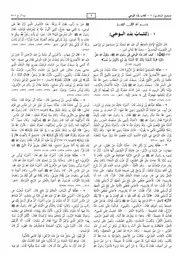 موسوعة الحديث الشريف - الكتب الستة