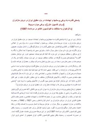 پاسخی فشرده به برخی پرسشها و ابهامات در باره حقوق ایران در دریای مازندران دریای کاسپین، خزر و برخی مواردِ مربوط - با فراخوان به مخالفت با کنوانسیون اکتائو در مردادماه 1397
