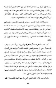 منهج الخلاف والنقد الفقهي عند الإمام المازري