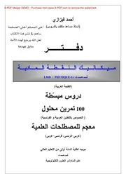 ميكانيك النقطة المادية
