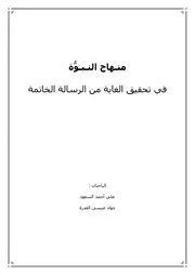 منهاج النبوة