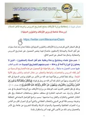 حساب لمطالبة وزارة الأوقاف بمنح تصاريح الدروس وغيرها لأهل السنة