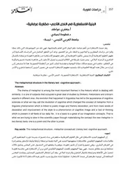 البنية الاستعارية في النص الأدبي مقاربة عرفانية-عواطف جعفري