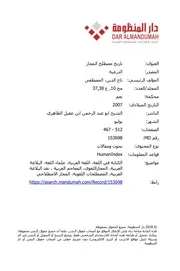 تاريخ مصطلح المجاز - المصطفى تاج الدين