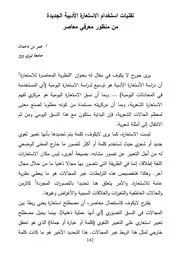 تقنيات استخدام الاستعارة الأدبية الجديدة من منظور معرفي معاصر عمر بن دحمان