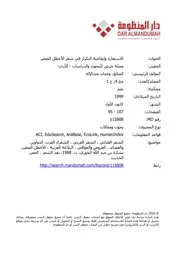 الاستعارة وإيقاعية التكرار في شعر الأخطل الصغير دراسة وجدان صائغ