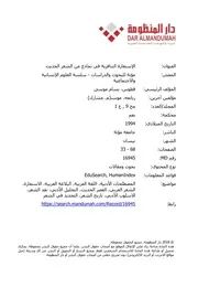 الاستعارة التنافرية في نماذج من الشعر الحديث- بسام قطوس- موسى ربابعة