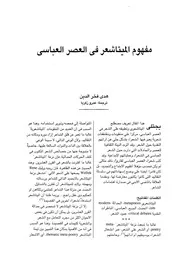 مفهوم الميتاشعر في العصر العباسي-هدى فخر الدين