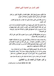 Microsoft Word حديث شريف