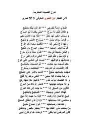 Microsoft Word القصيدة المنفرجة