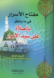 مفتاح الأسرار