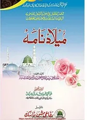 Milaad Nama / میلاد نامہ