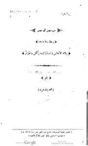 من مصر الى مصر
