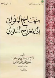 منهاج الملوك