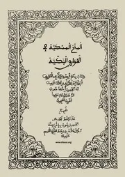 المنــح المسكية
