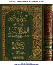 Minahar Raoz Ul Azhar Sharah Fiqh E Akbar / منح الروض الازھر فی شرح الفقہ الاکبر