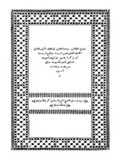 متن منهاج الطالبين و بهامشه متن منهج الطلاب