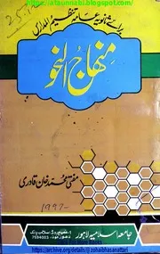 Minhaj Un Nahav / منہاج النحو / منھاج النحو