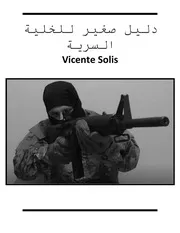 دليل صغير للخلية السرية - Mini Manual Of The Clandestine Cell