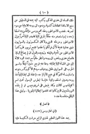 مرآة الأيام في ملخص التاريخ العام