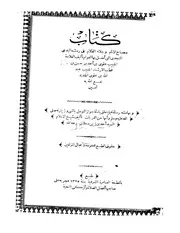 Misbah ul anam wa jila ul zilam fi radd najdi kazzab , مصباح الانام و جلاء الظلام فی ردّ شبه البدعی النجدی التی اضلّ بها العوام