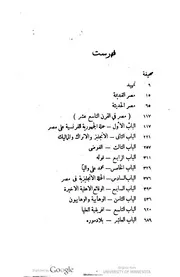 مصر في القرن التاسع عشر
