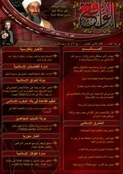 العدد 35 من صحيفة الواقع الجهادية