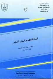 اخطاء الطلاب في الميزان الصرفي ابراهيم الشمسان