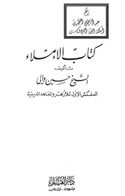الخط العربي في الوثائق العثمانية
