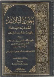 معين التلاميذ على قراءة الرسالة