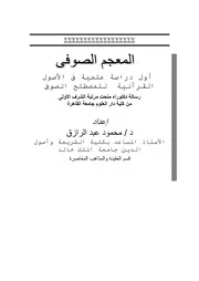 المعجم الصوفي