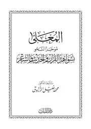 المعلى في النحو، د.محمد خليل الزروق، مقدمة الكتاب وفهرسه