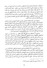 المؤتلف والمختلف في أسماء نقلة الحديث وأسماء آبائهم وأجدادهم