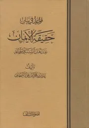 الموجز في أصول الفقه الحنفي عبيد الله أسعدي قواعد في بيان حقيقة الإيمان عند أهل السنة والجماعة للشيخ عادل الشيخاني