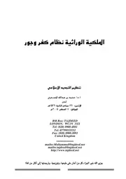 رسالة « الملكية الوراثية نظام كفر وجور »