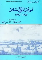 موجز تاريخ سلا