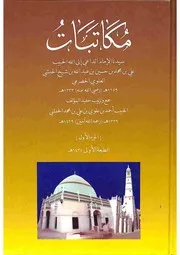 مكاتبات الإمام الحبيب علي بن محمد الحبشي