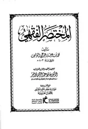 المختصر الفقهي لابن عرفة
